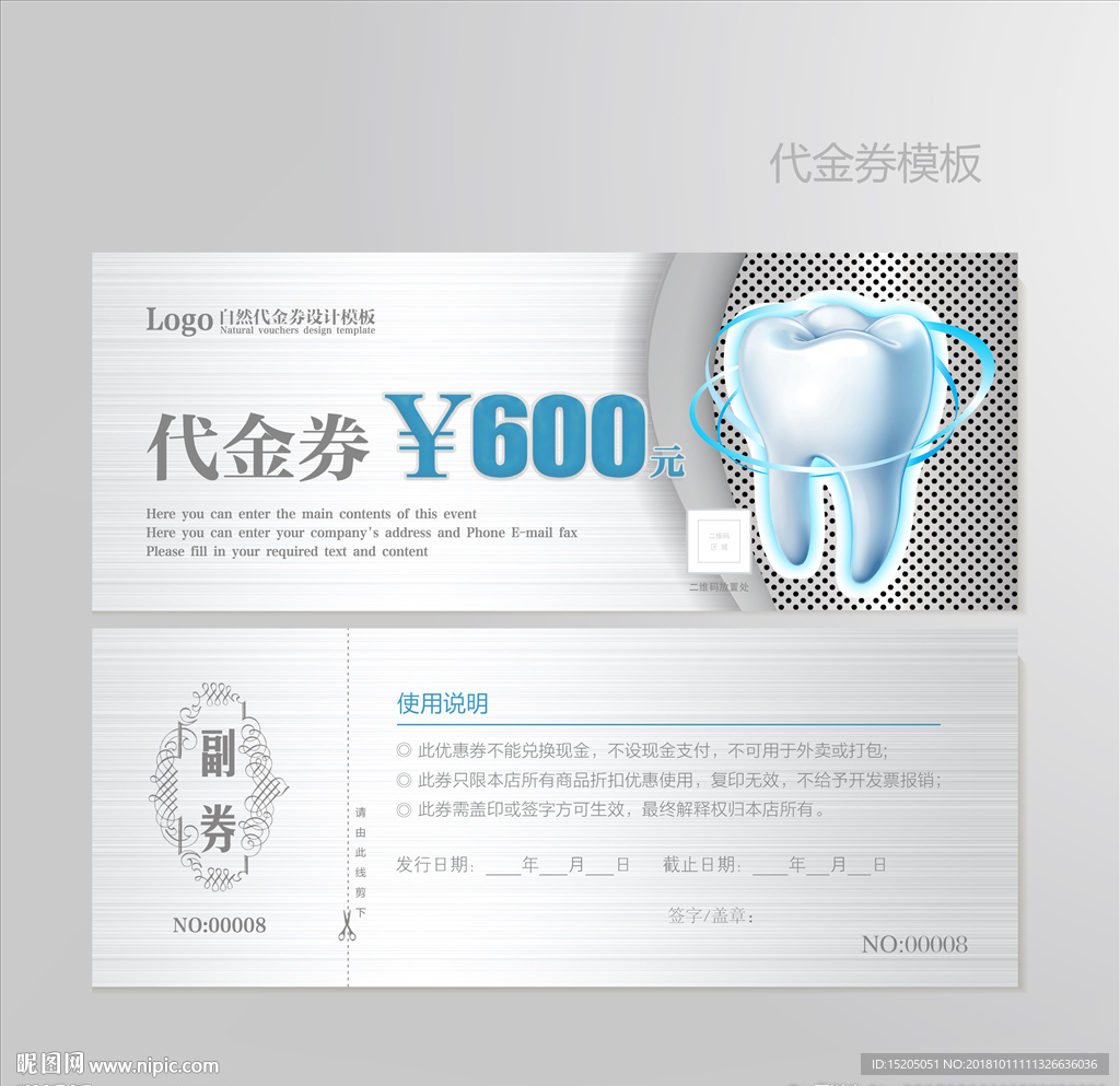 牙医代金券图片