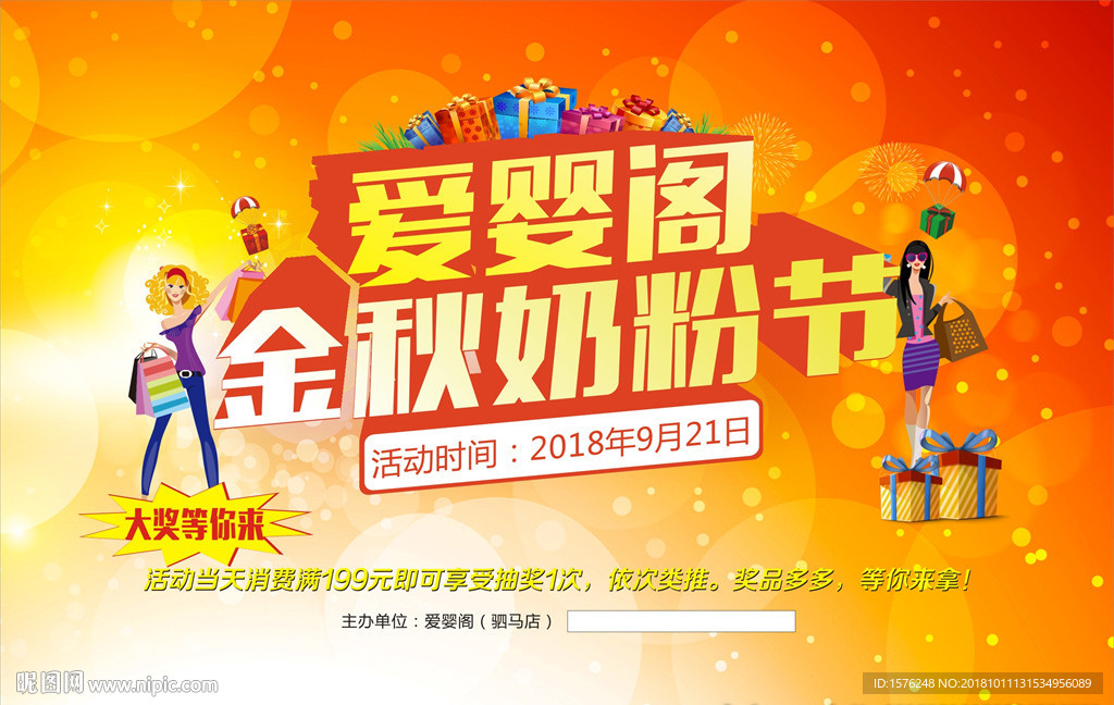 黄色母婴金秋奶粉节背景墙