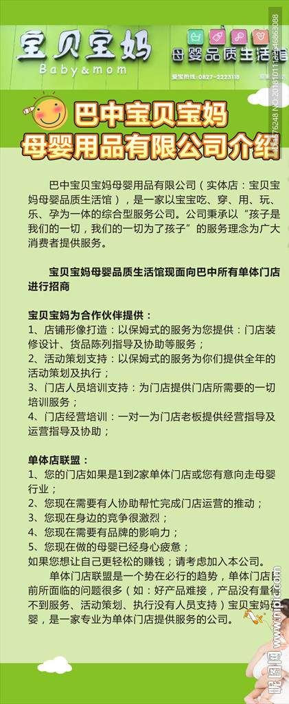 母婴公司门型展架设计