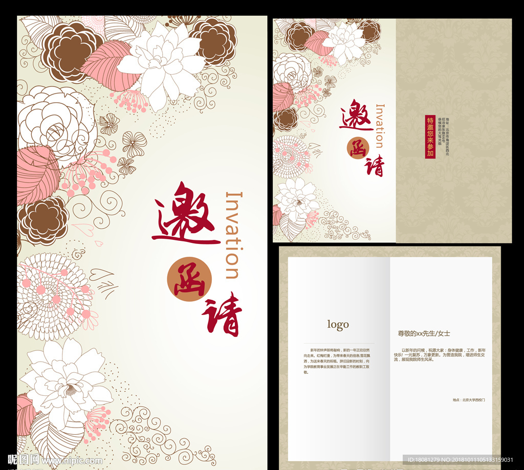 精美企业活动创意邀请函