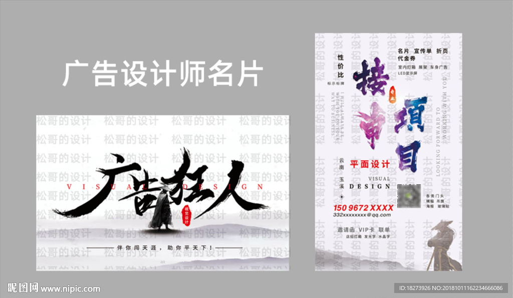 广告狂人