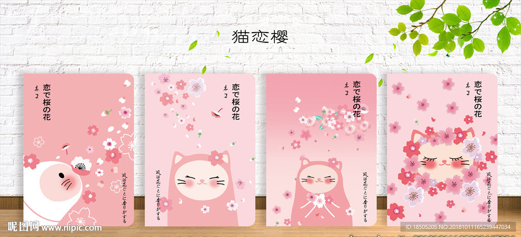 猫恋樱 封面设计