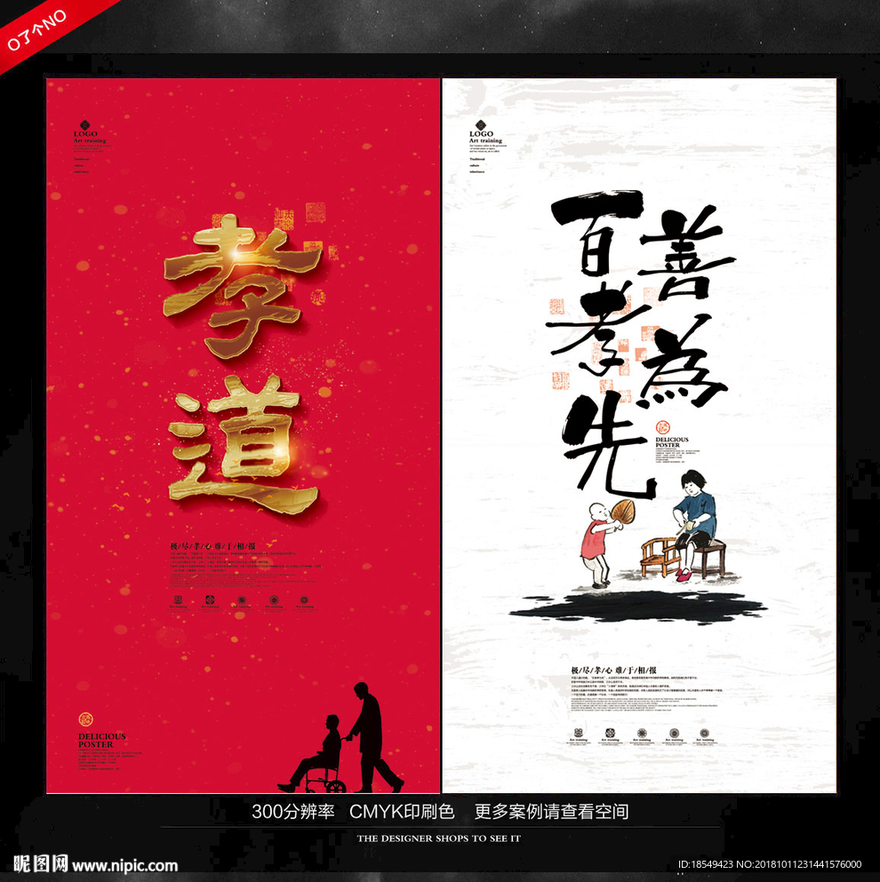 百善孝为先