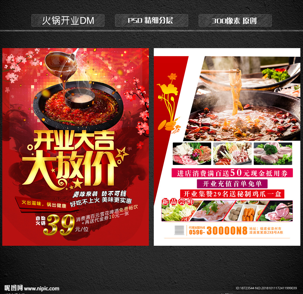 火锅开业