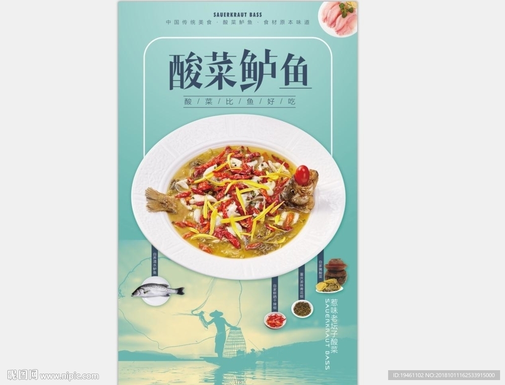 酸菜鱼