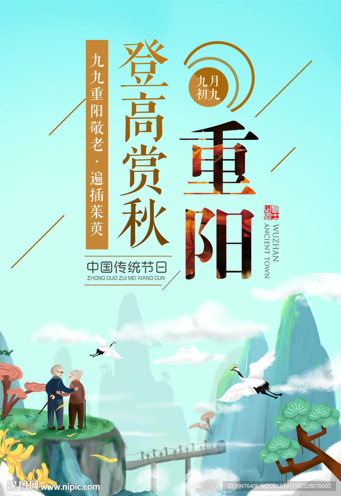 重阳