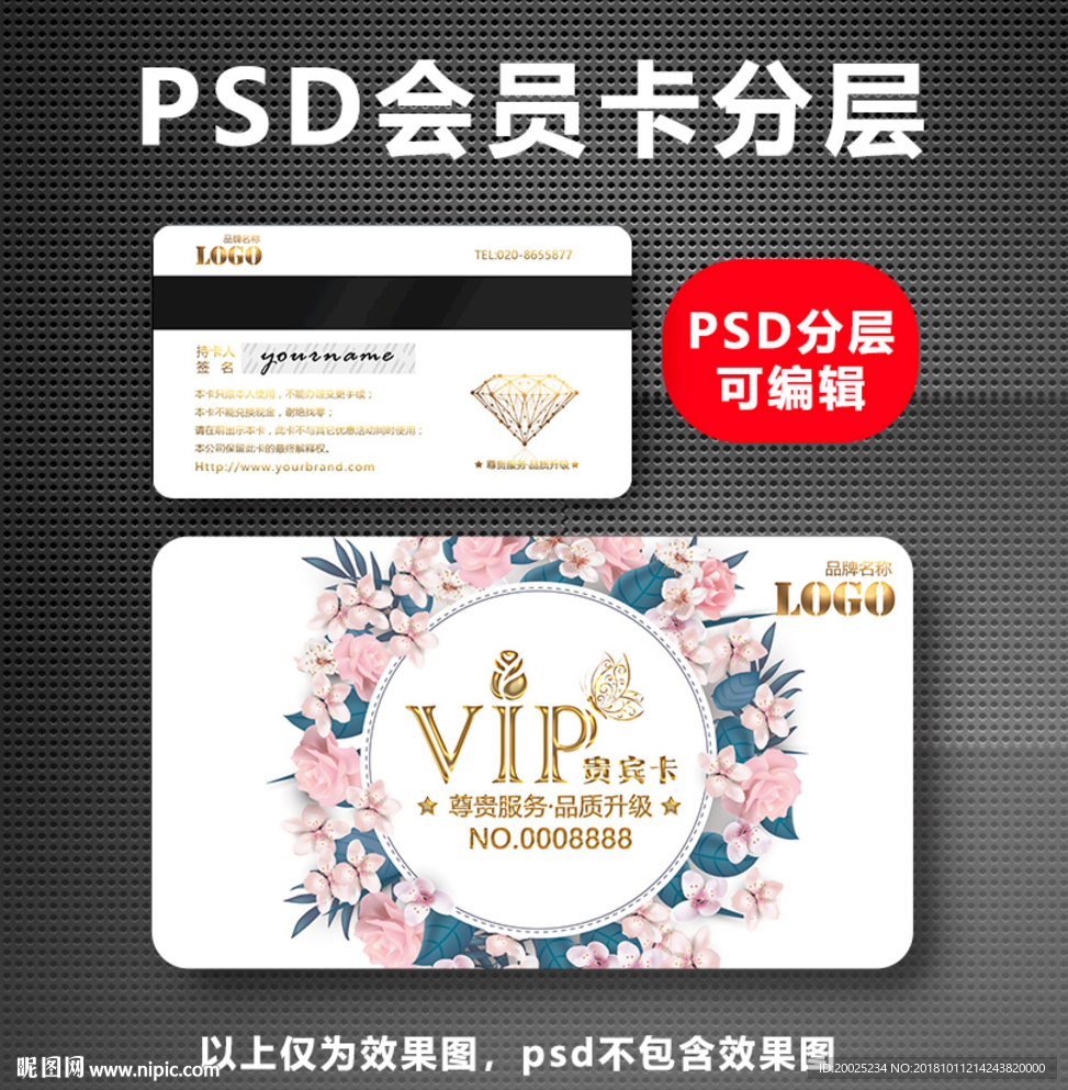 高档VIP卡