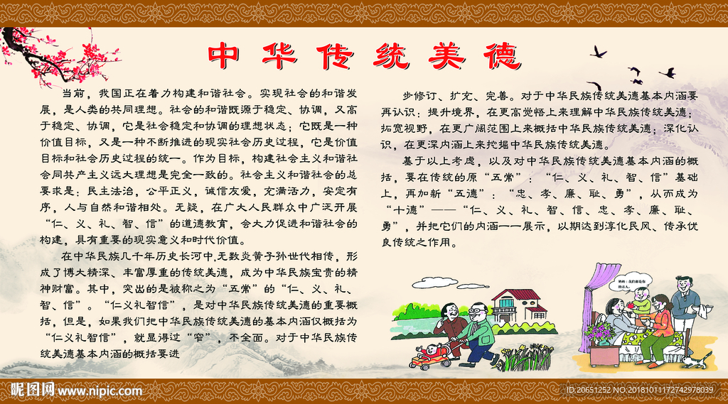 中华传统美德