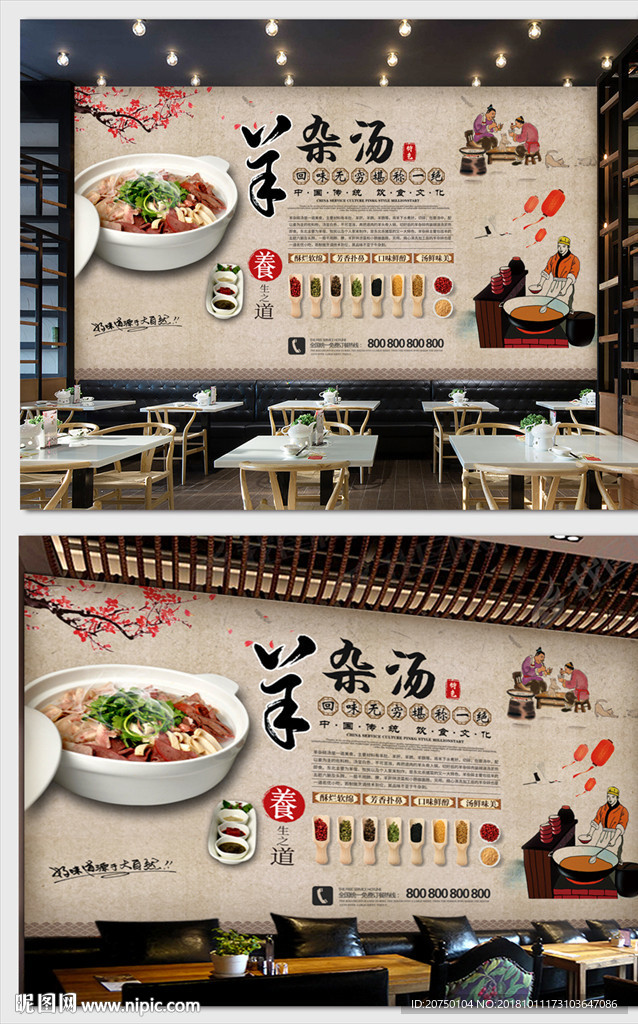 羊杂汤餐饮背景墙