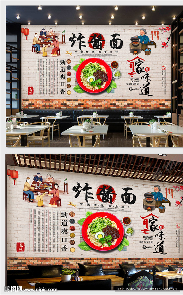炸酱面餐饮背景墙