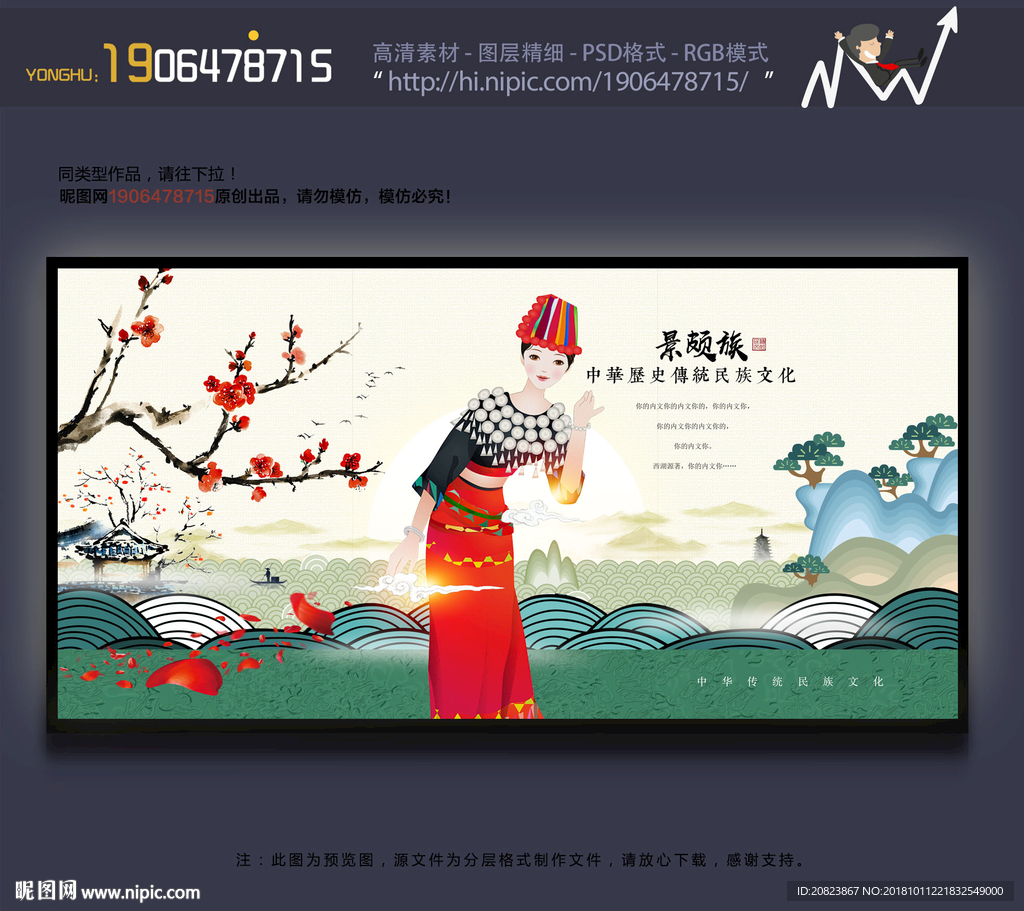 景颇族