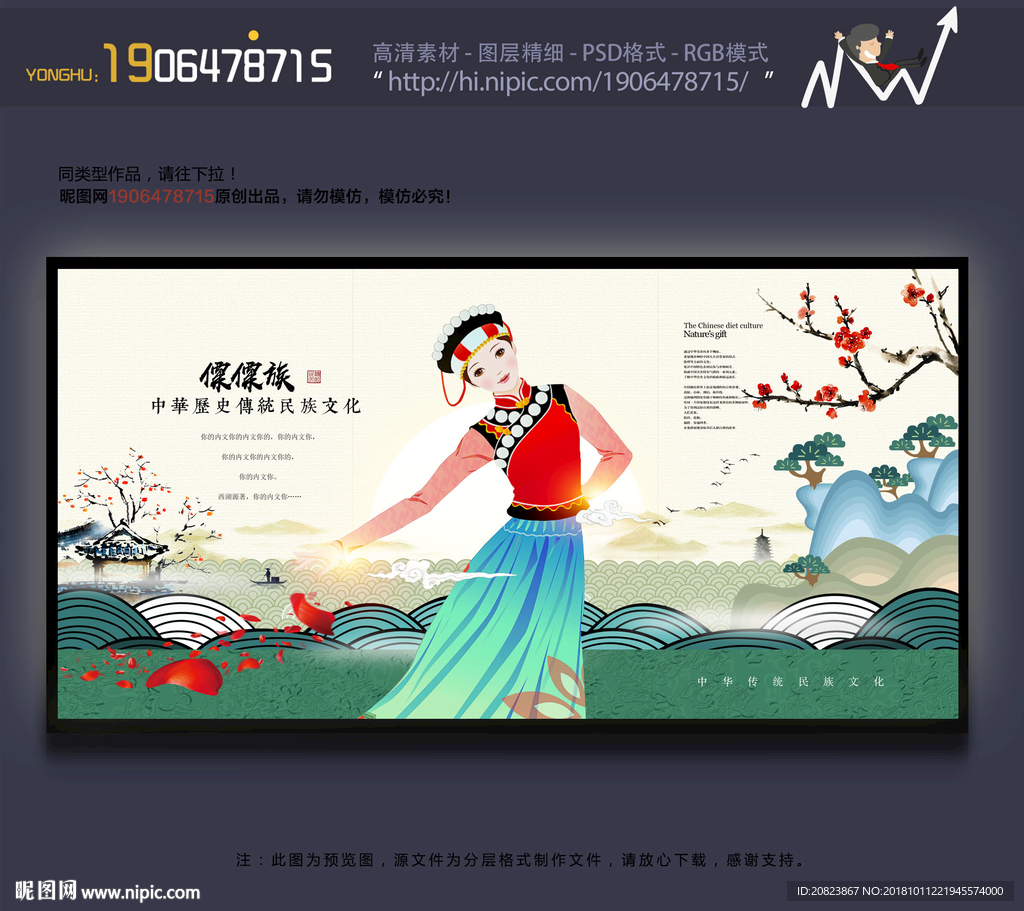 僳僳族