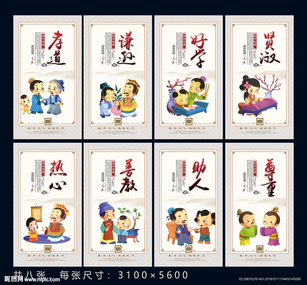 国学经典展板
