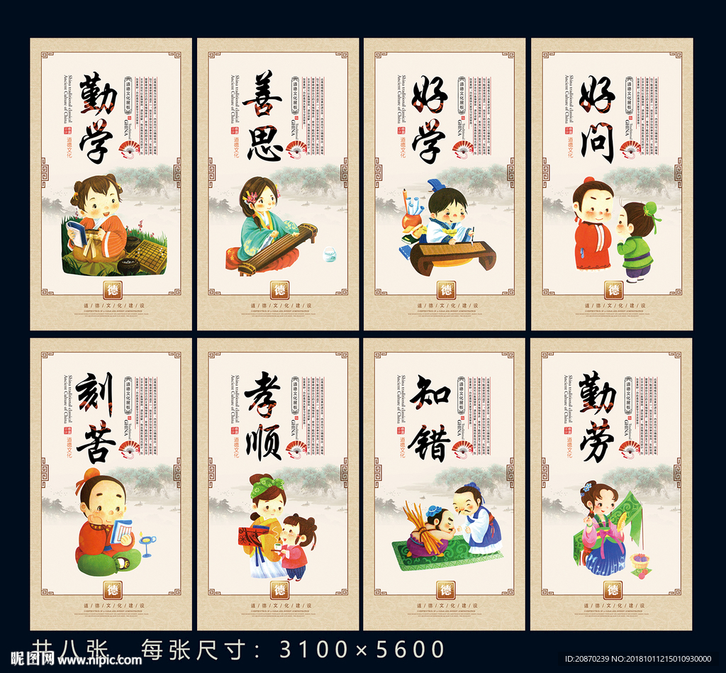中华美德 卡通版