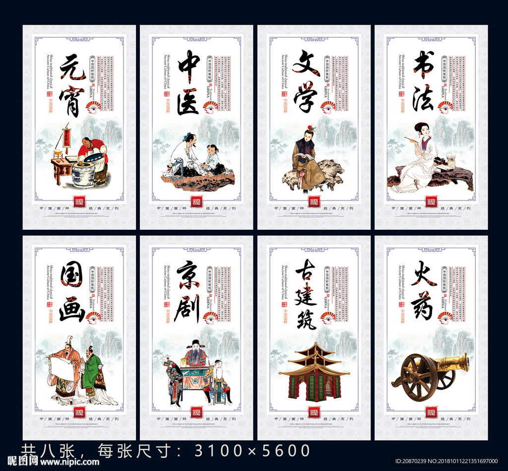 中国国粹