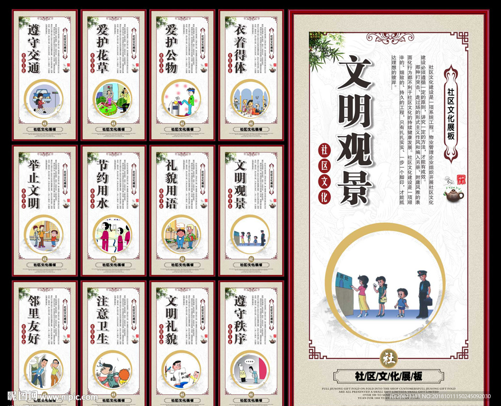 社区文化