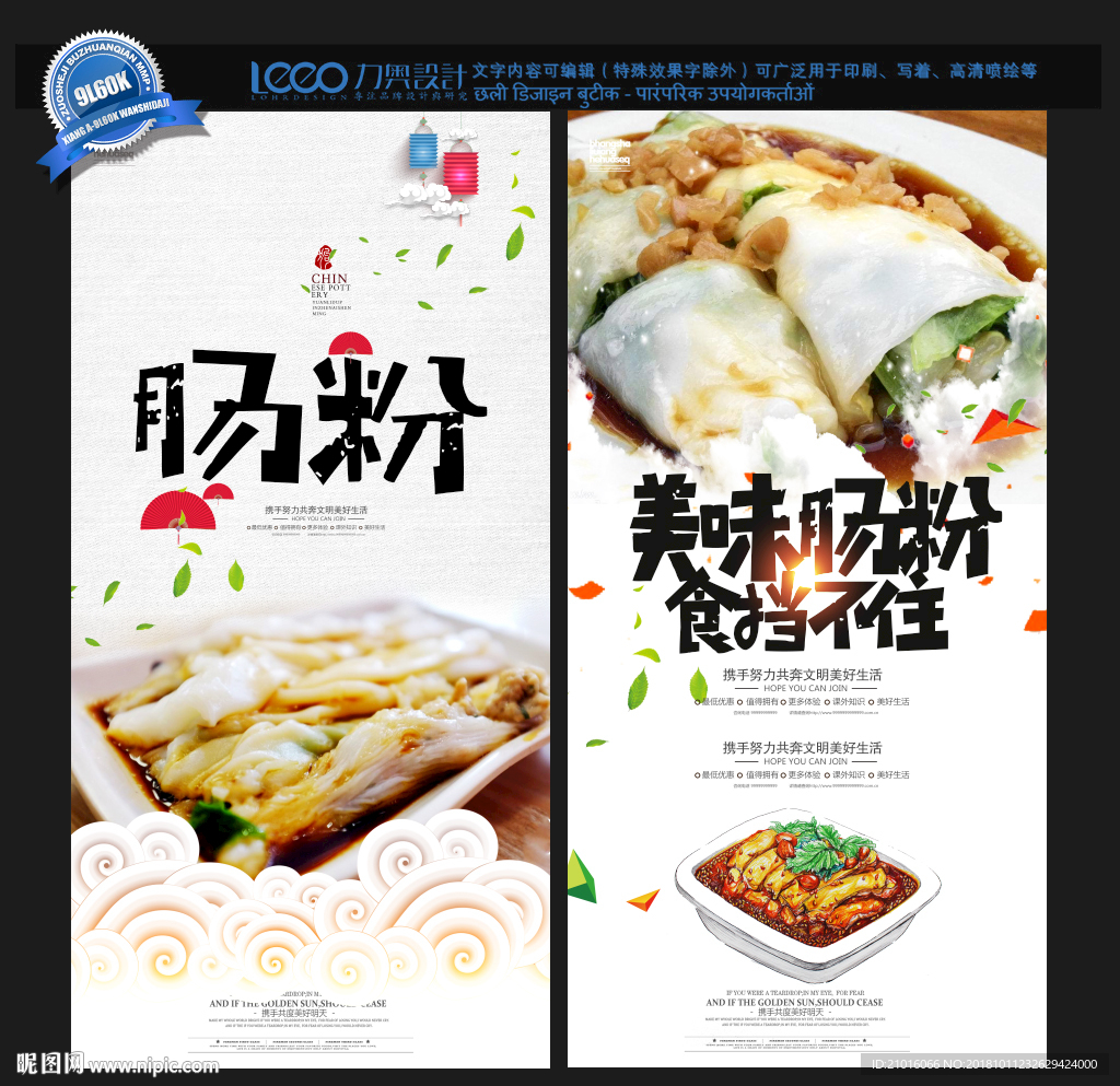 肠粉