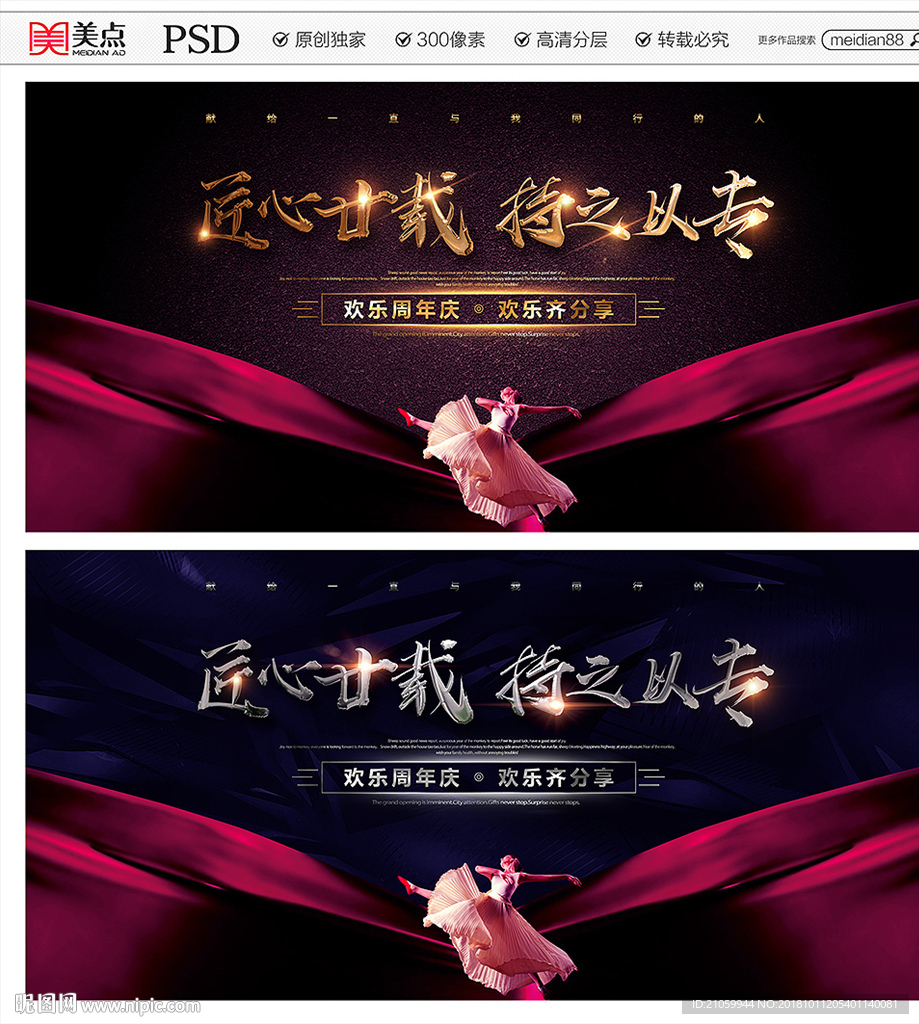 周年庆