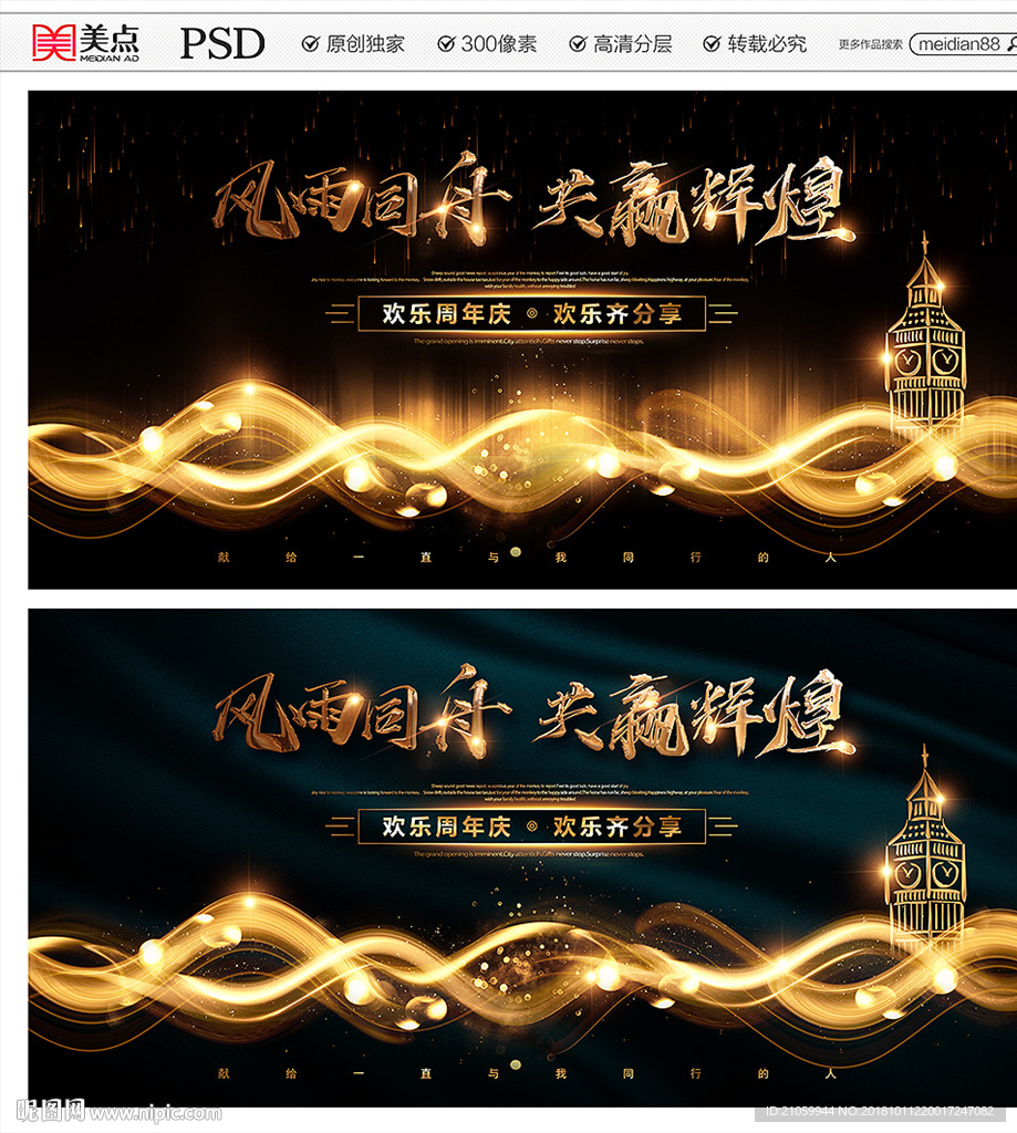 周年庆