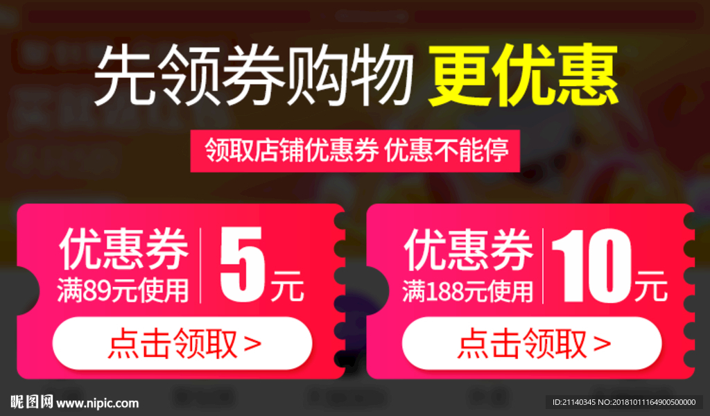 优惠券设计图__淘宝装修模板_淘宝界面设计_设计图库_昵图网nipic.com