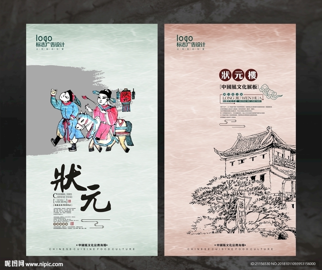 中国风文化元素海报