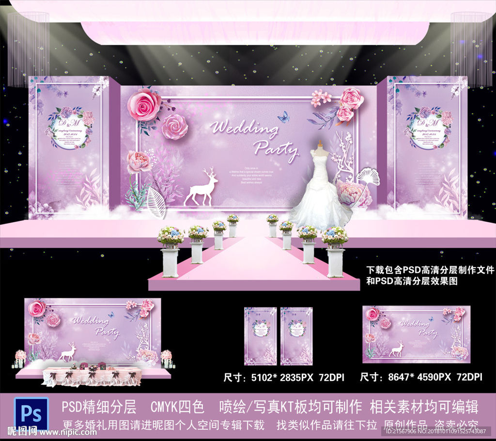紫色婚礼