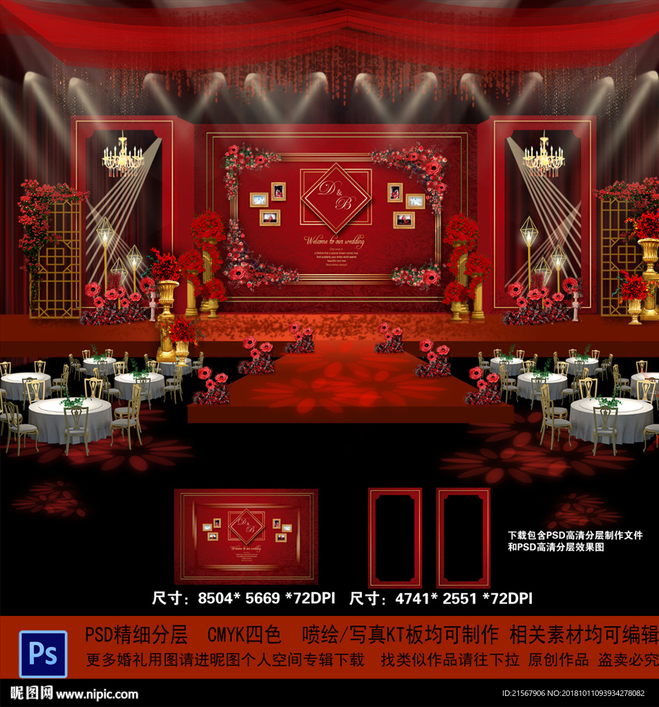 红色婚礼
