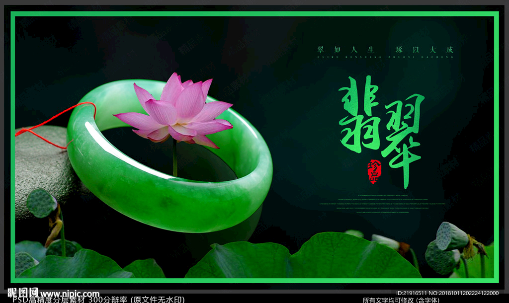 翡翠海报