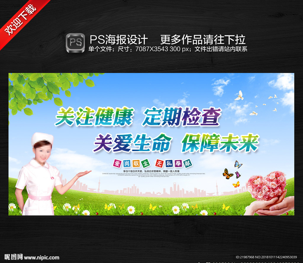 健康体检