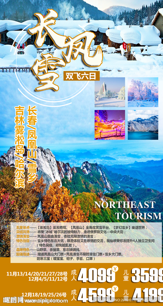 长白山 雪乡 东北