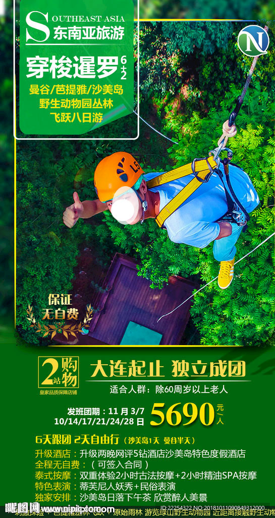 泰国旅游