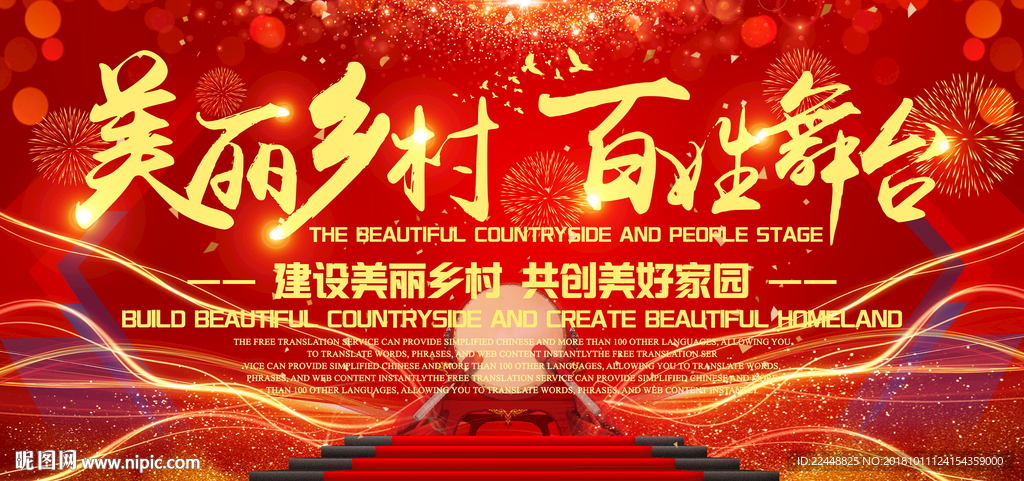 美丽乡村百姓舞台文艺汇演背景板