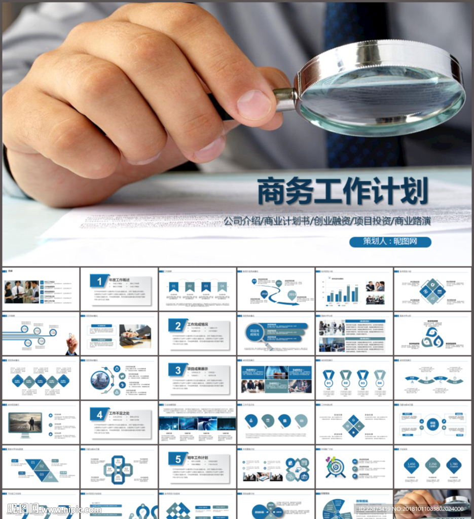 工作计划PPT