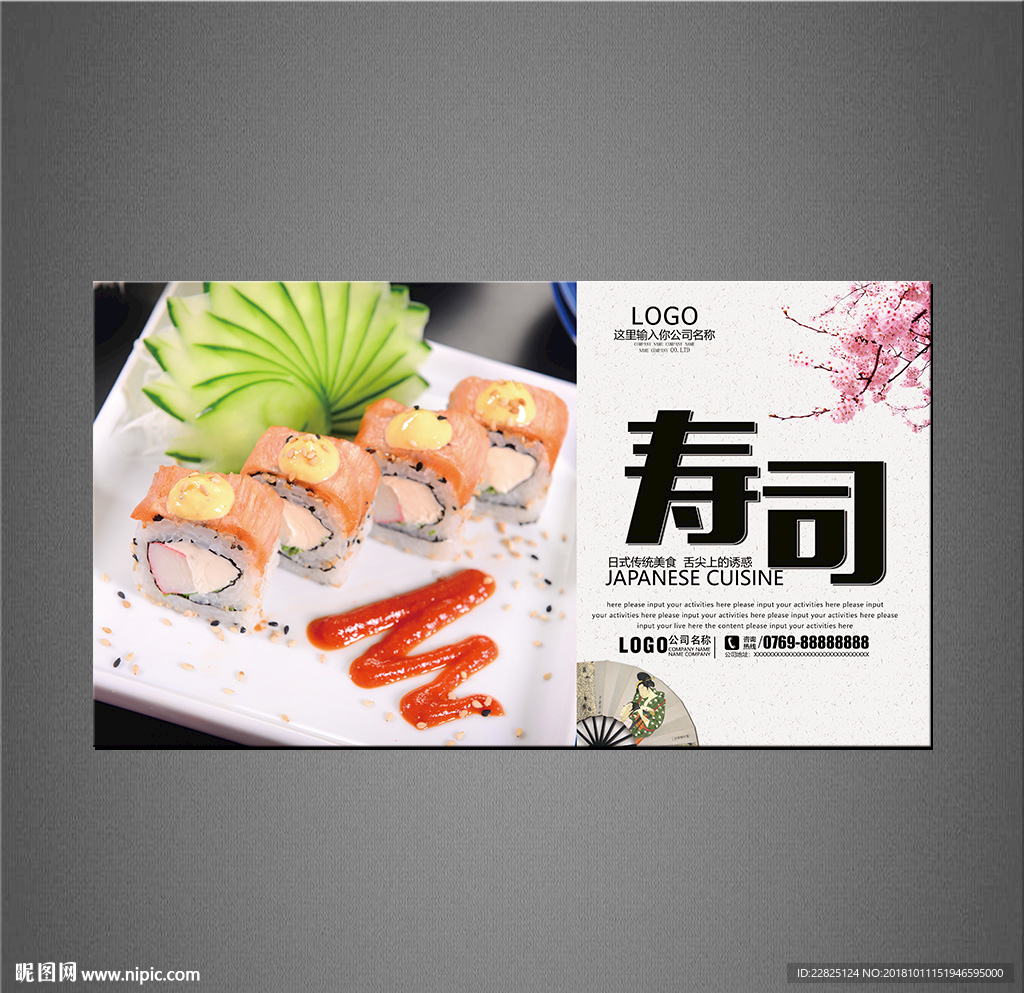 寿司