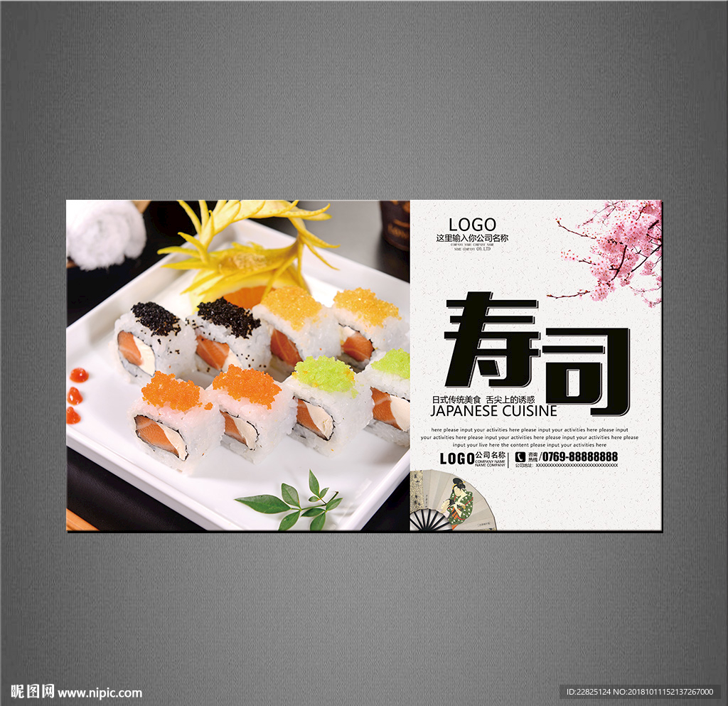 寿司海报