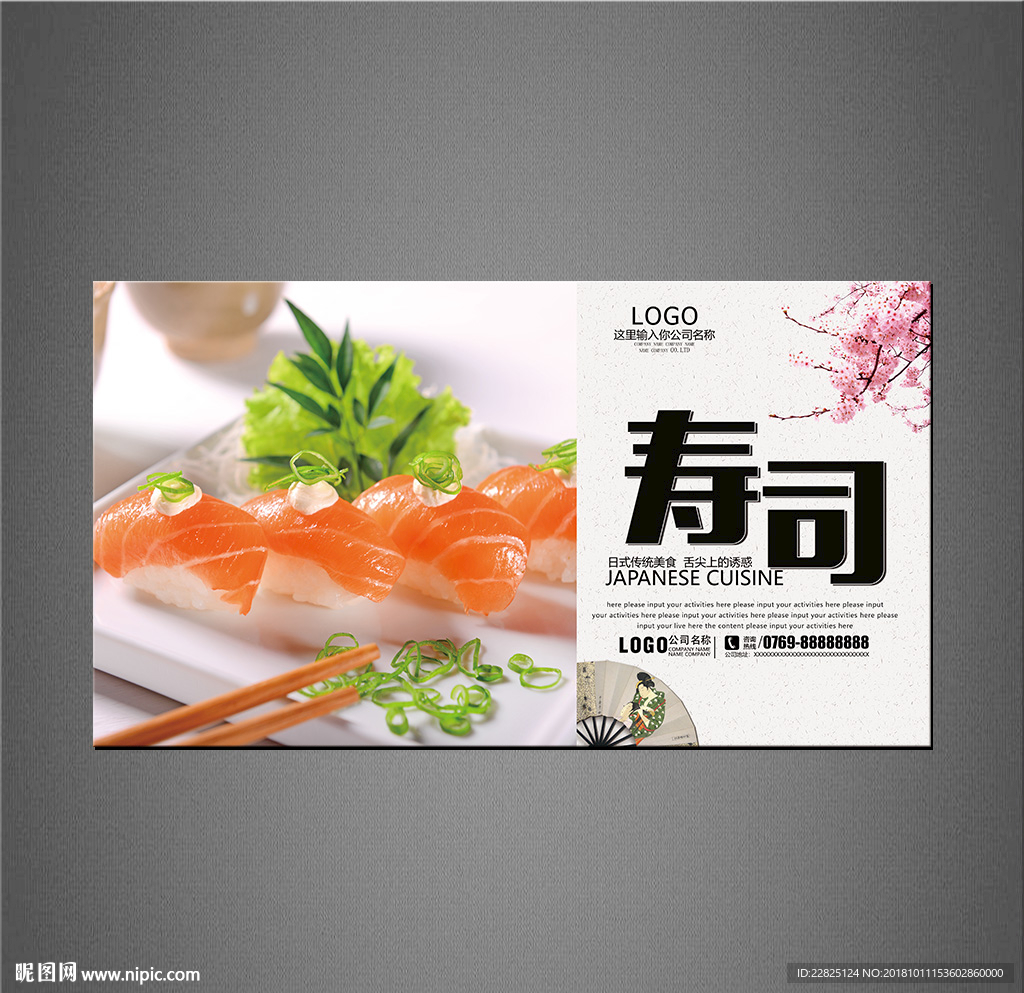 寿司海报