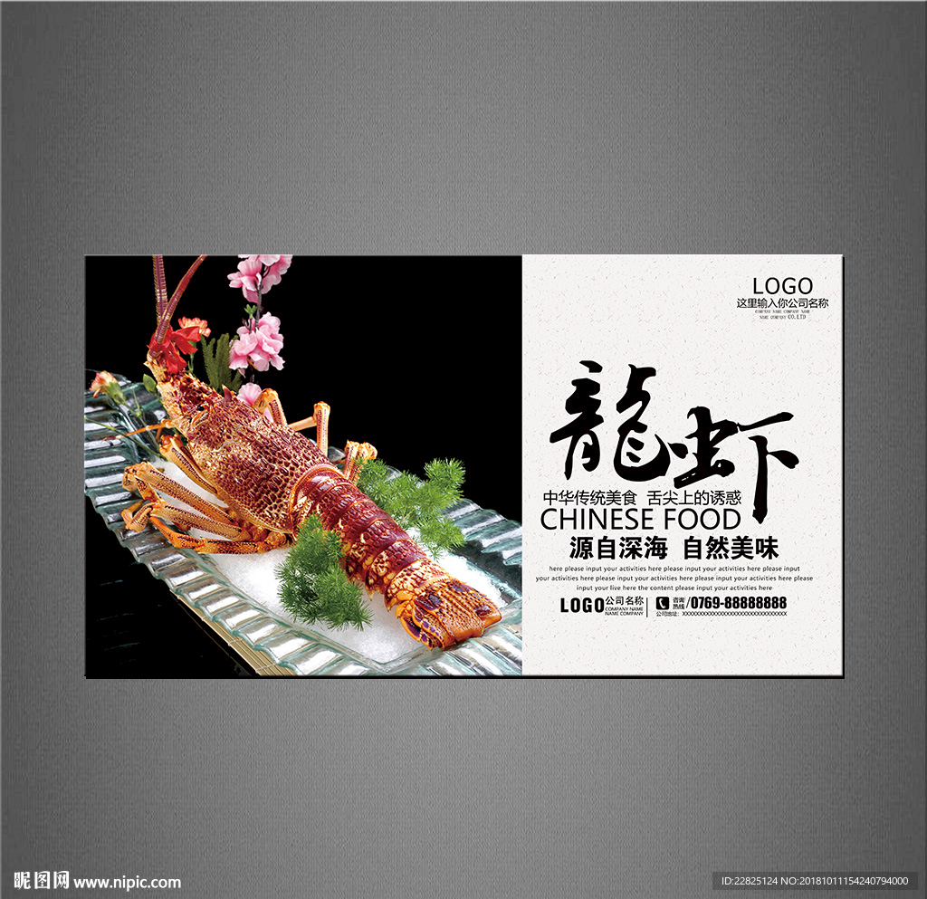 龙虾
