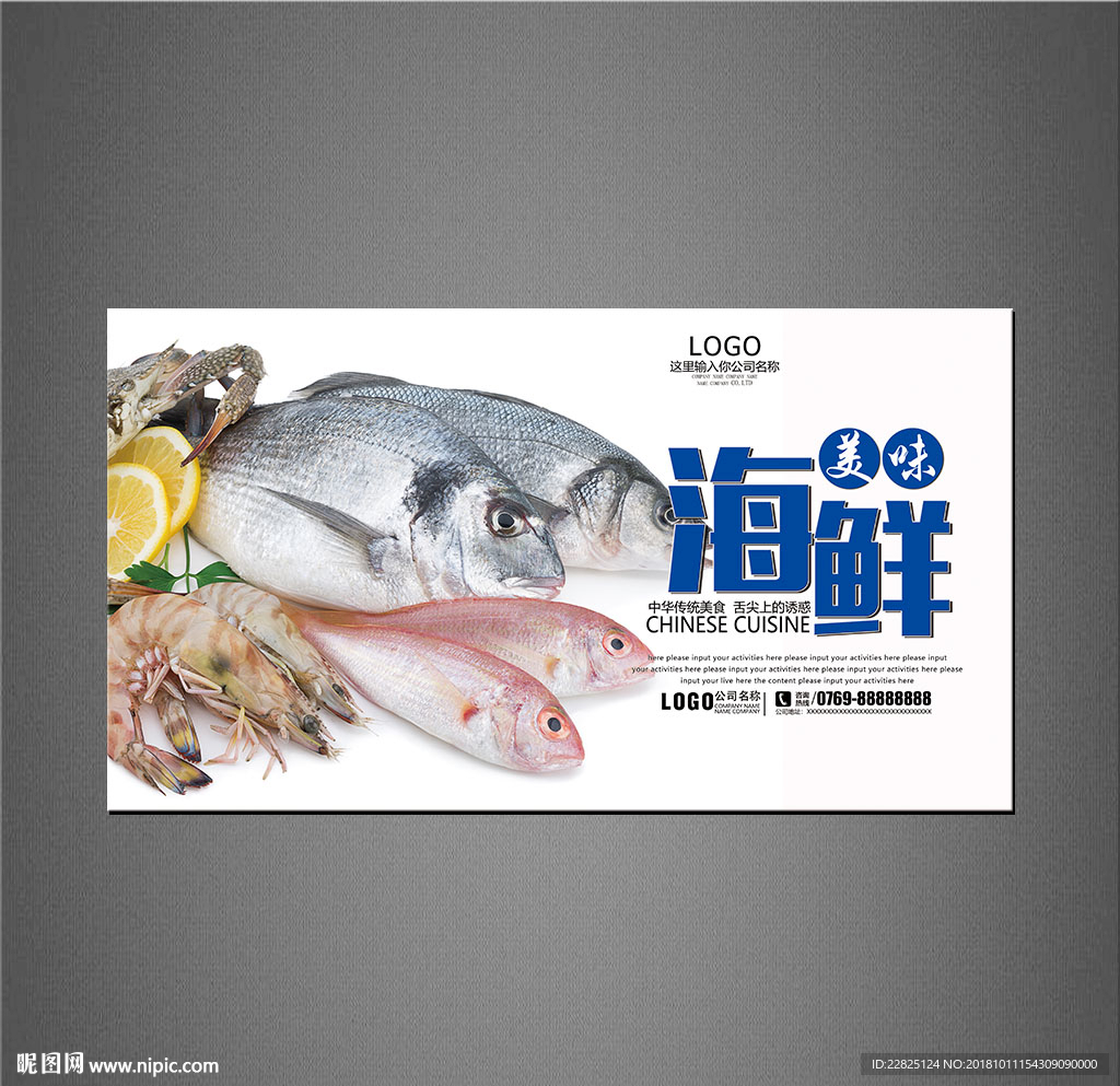 海鲜海报