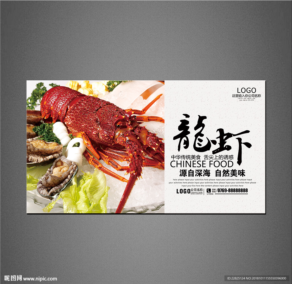龙虾