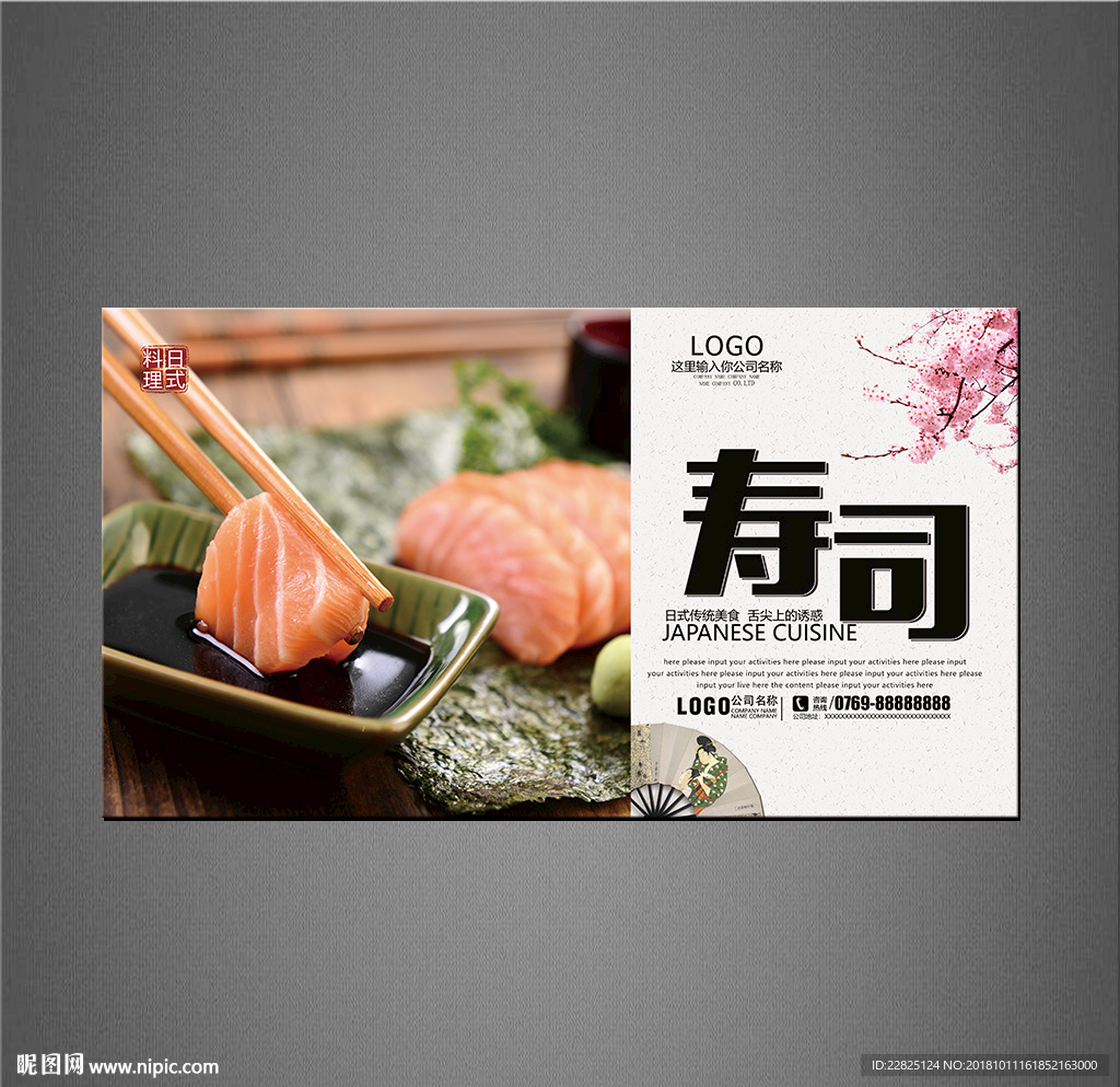 寿司海报
