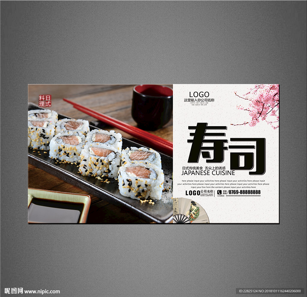 寿司海报
