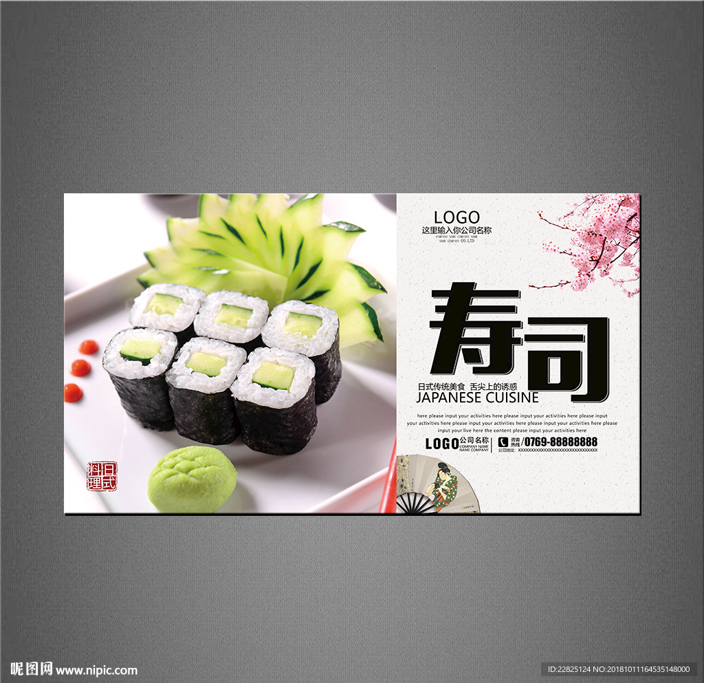 寿司海报