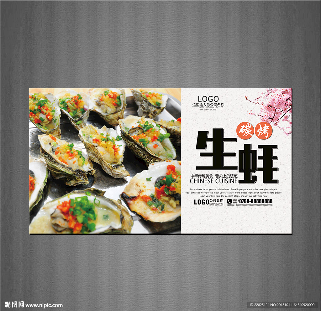 生蚝海报