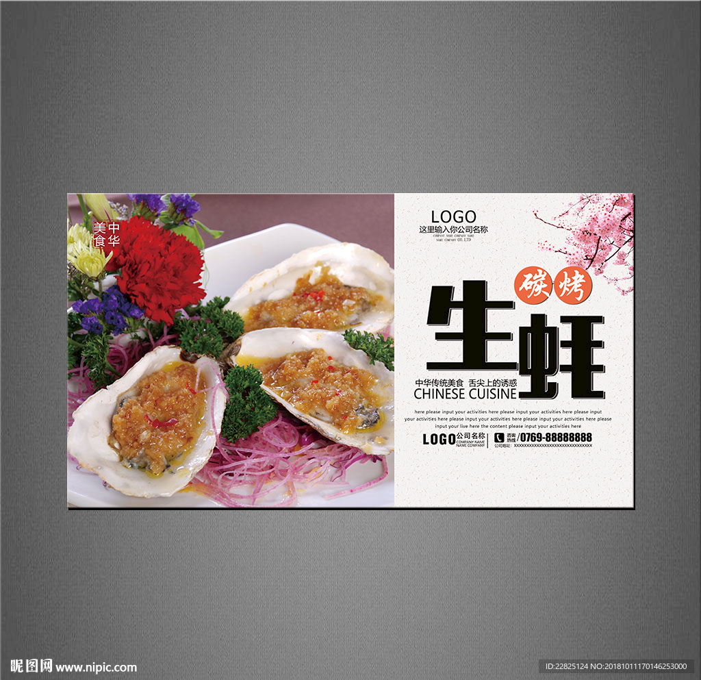 生蚝海报
