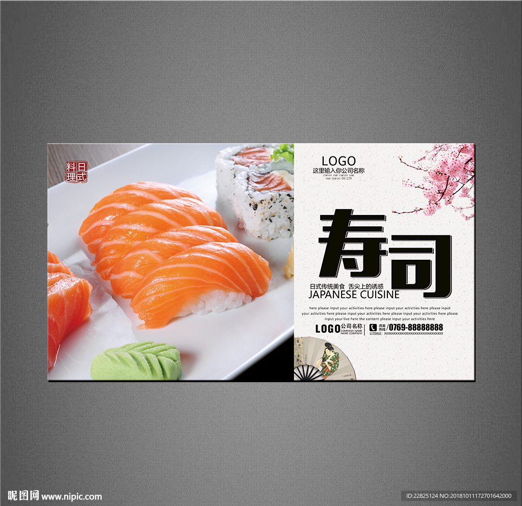 寿司海报