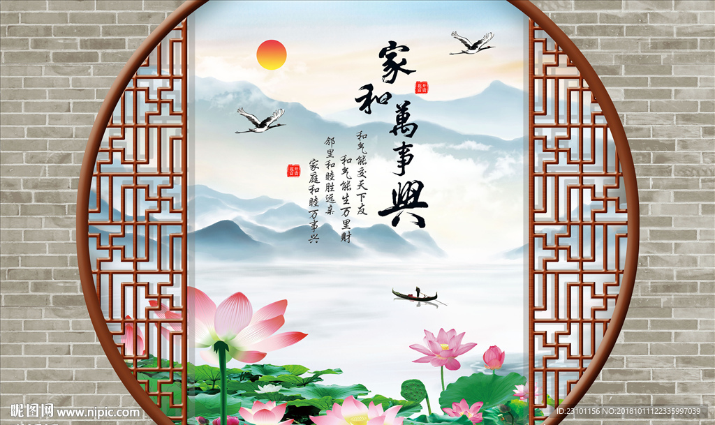 家和万事兴