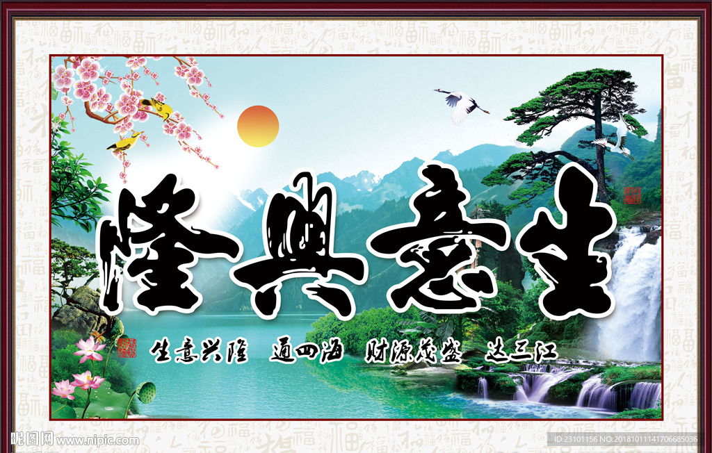 生意兴隆