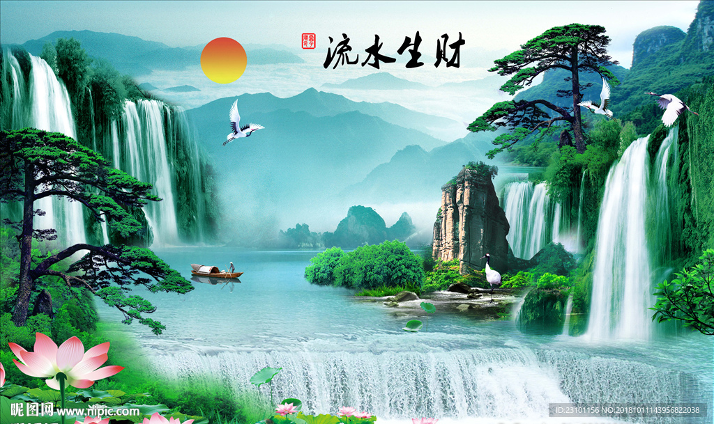 流水生财