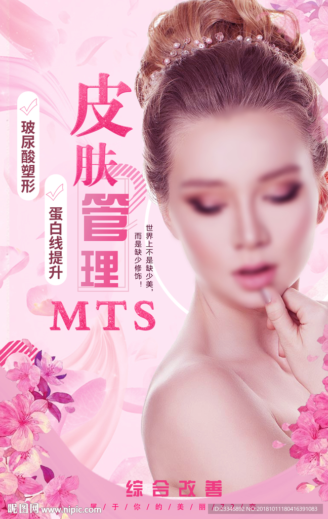 皮肤管理