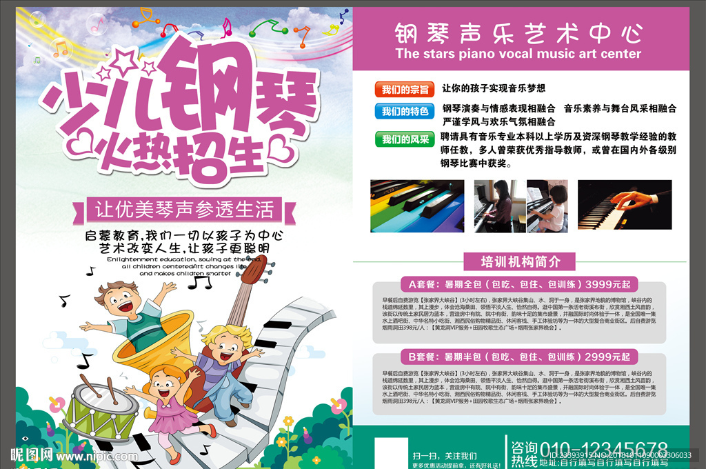 少儿钢琴DM单